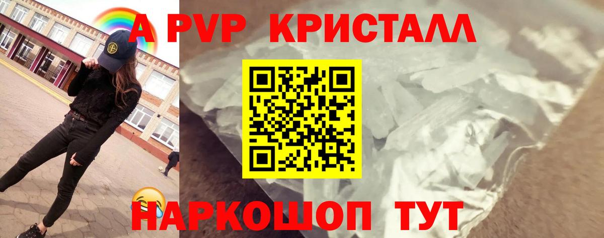 Альфа ПВП Соль  Alpha-PVP  Борисоглебск  Alpha-PVP Crystall  А ПВП СК КРИС  Вход с VPN 