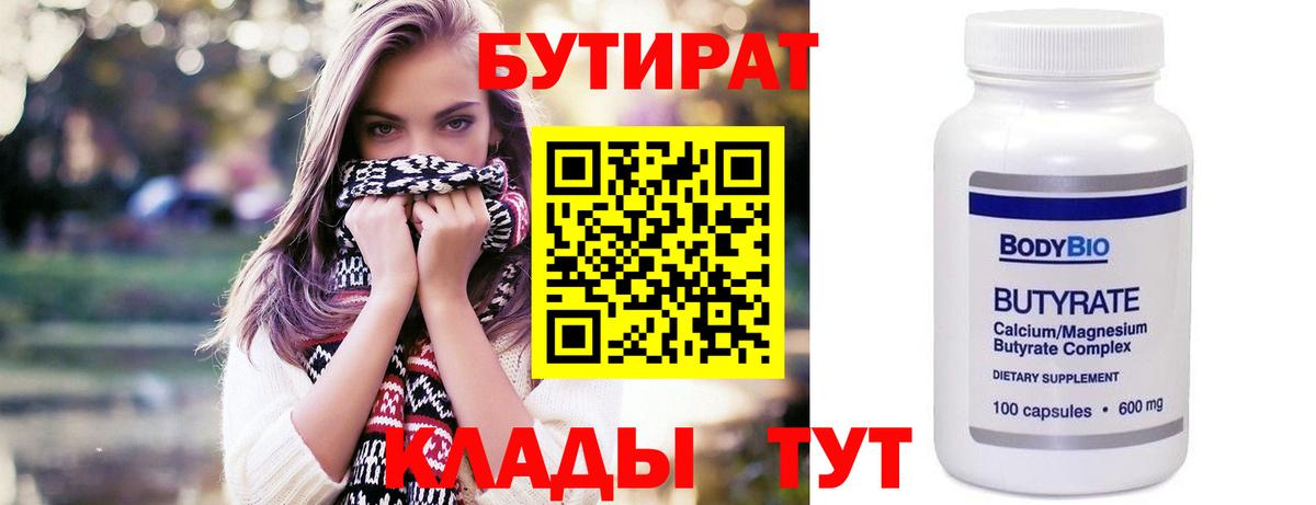 БУТИРАТ BDO 33% Борисоглебск