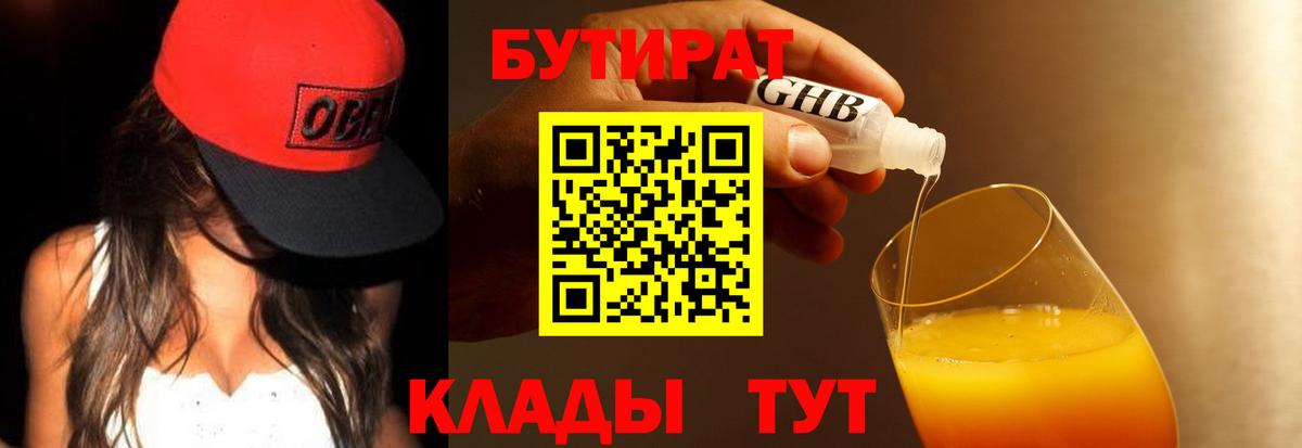 Бутират бутандиол  БУТИРАТ  Борисоглебск  Вход с VPN 