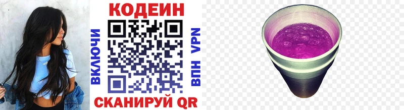 Кодеин напиток Lean (лин)  Борисоглебск 