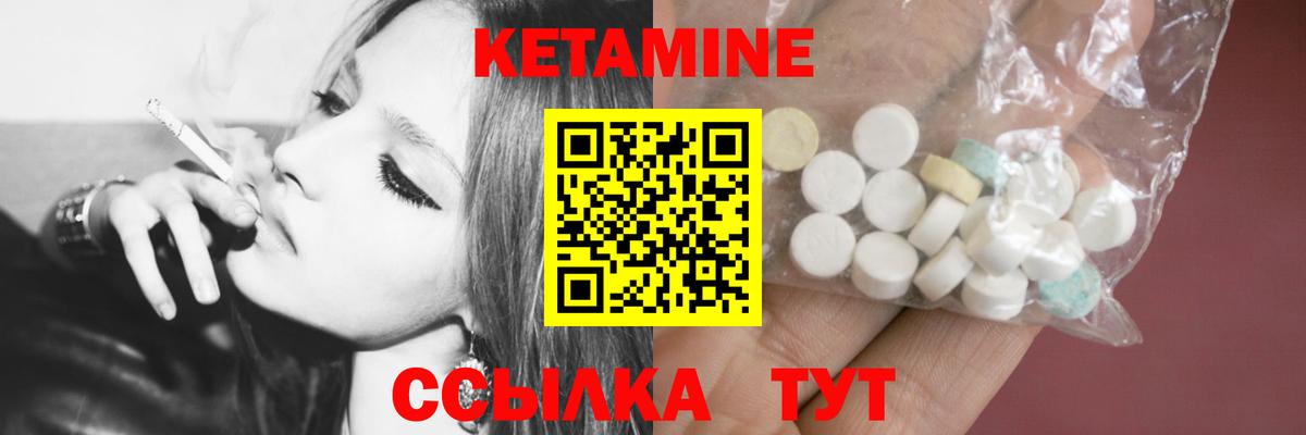 Кетамин ketamine  Вход с VPN  Борисоглебск 